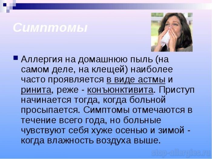 Аллергия на клещи - Как вылечить аллергию Аллергия на клещи - Как вылечить аллергию